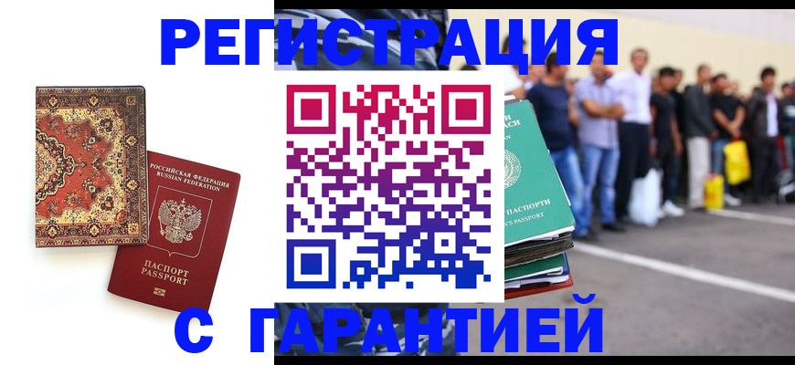 прописка гарантия в Красноуральске