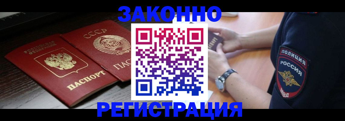 прописка законно в Красноуральске